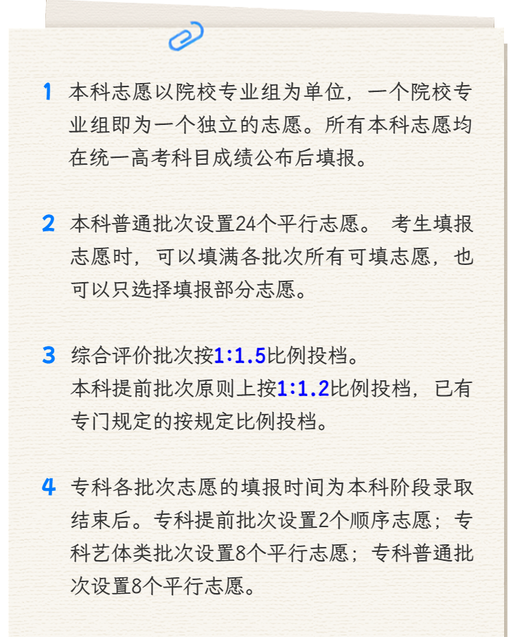 高考录取_上海市2026年普通高等学校招生志愿填报与投档录取实施办法_上海本科招生录取政策2026