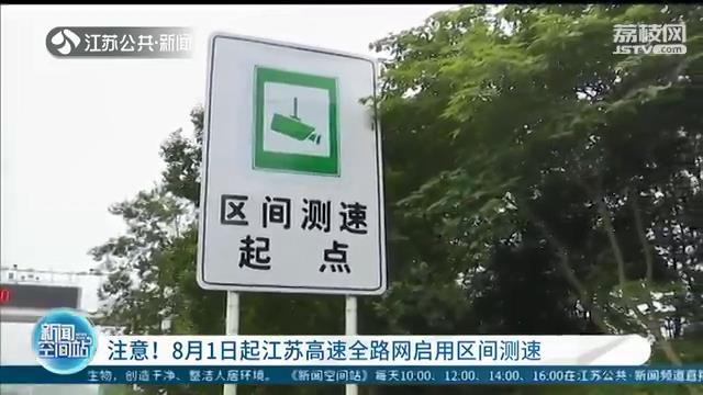 江苏高速公路区间测速_高速测速_江苏新增778套区间测速设备