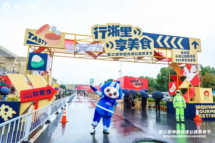 详细阅读:第二届中国高速美食节举行,杭金衢萧山服务区美食超丰富 第二届中国高速美食节举行,杭金衢萧山服务区美食超丰富